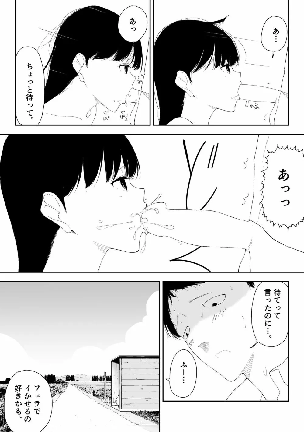 田舎のバス停にて - page14