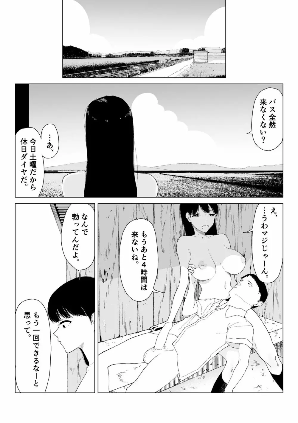 田舎のバス停にて - page15