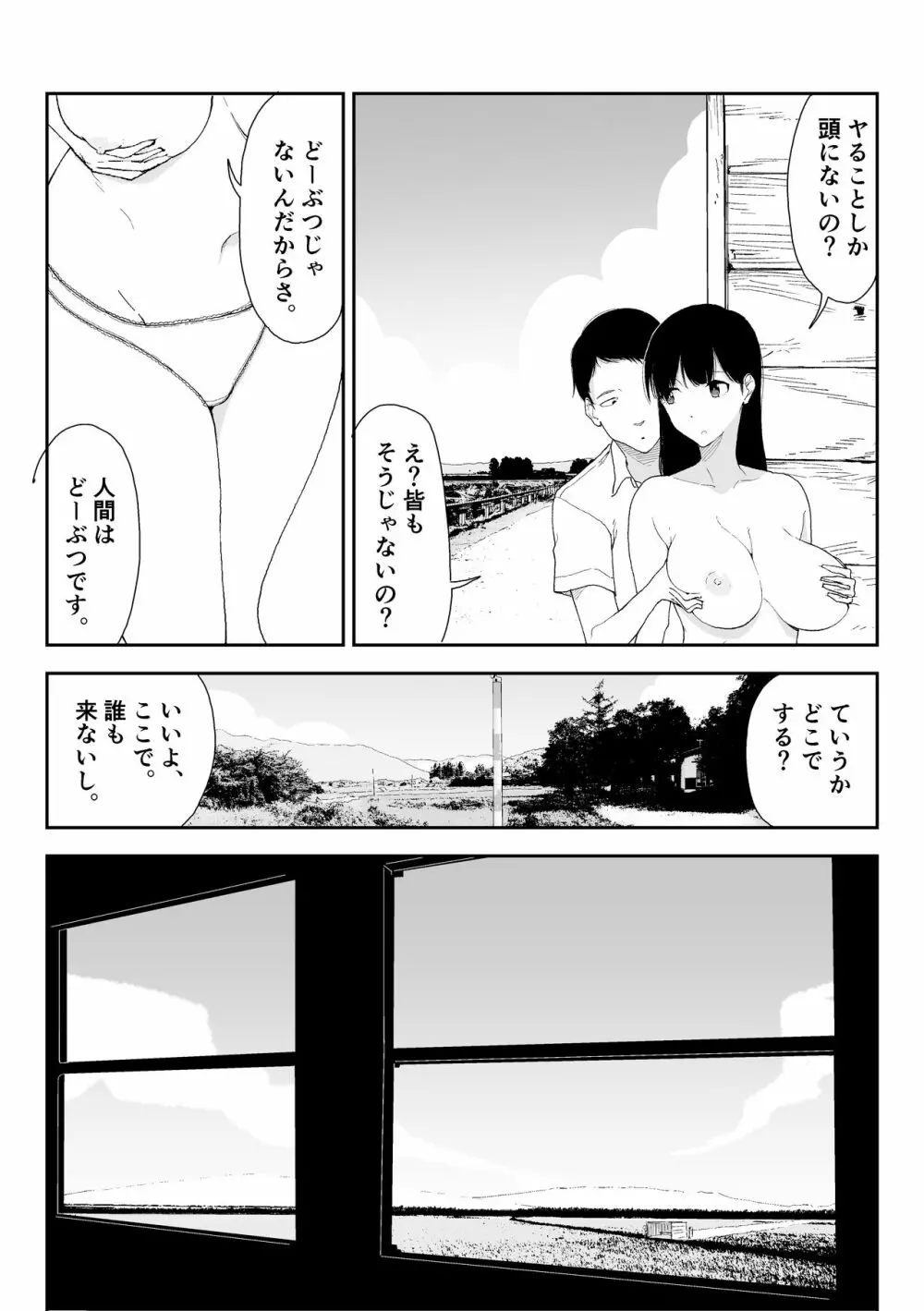 田舎のバス停にて - page16