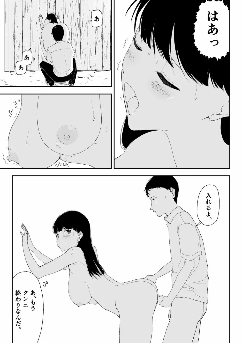 田舎のバス停にて - page18