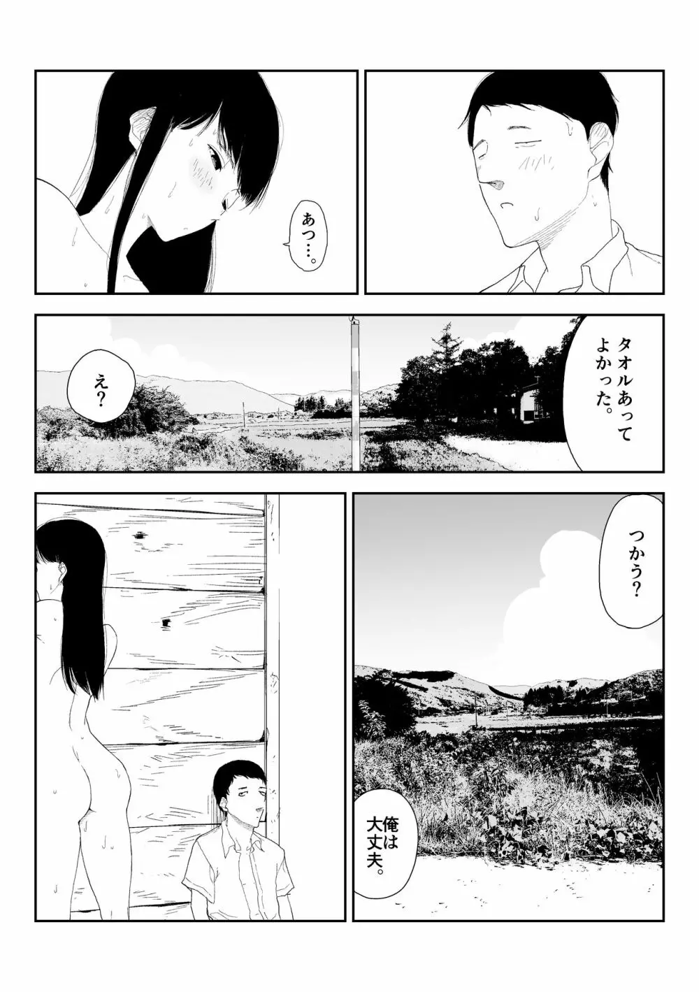 田舎のバス停にて - page21