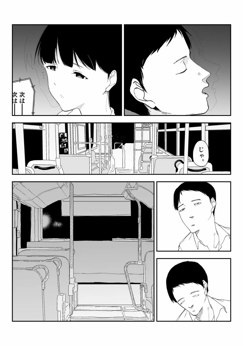 田舎のバス停にて - page24