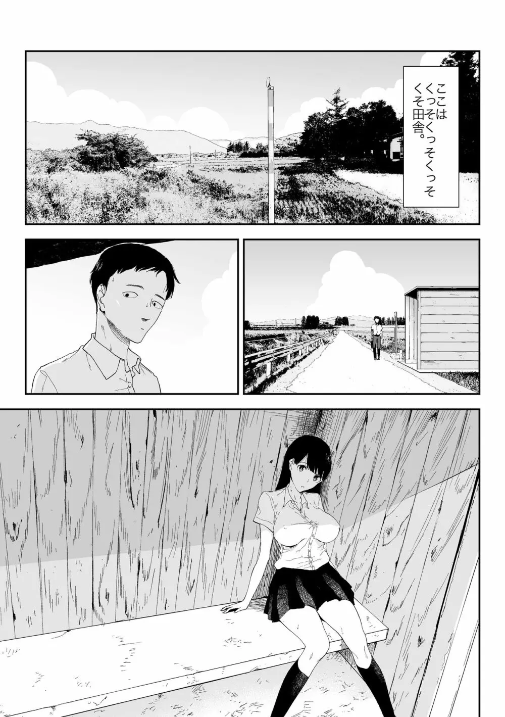 田舎のバス停にて - page5