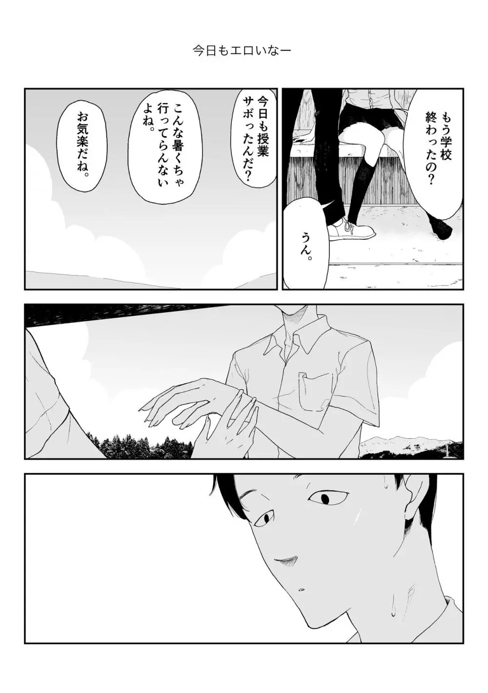 田舎のバス停にて - page6