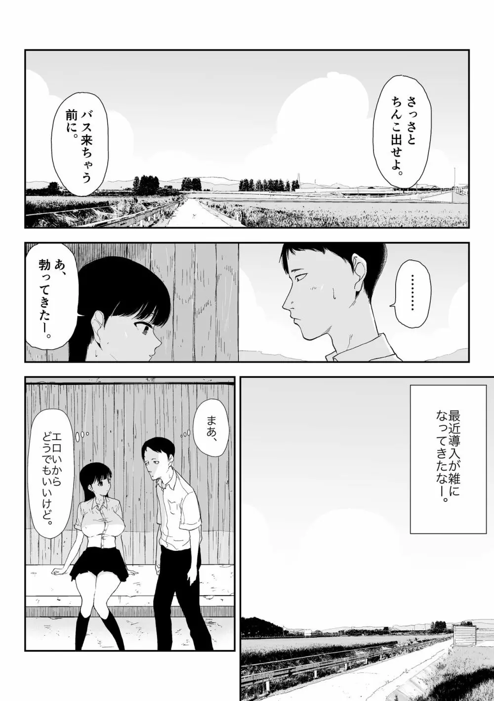 田舎のバス停にて - page8