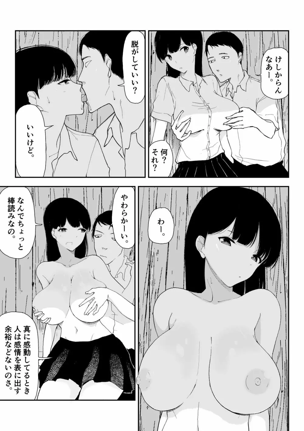 田舎のバス停にて - page9