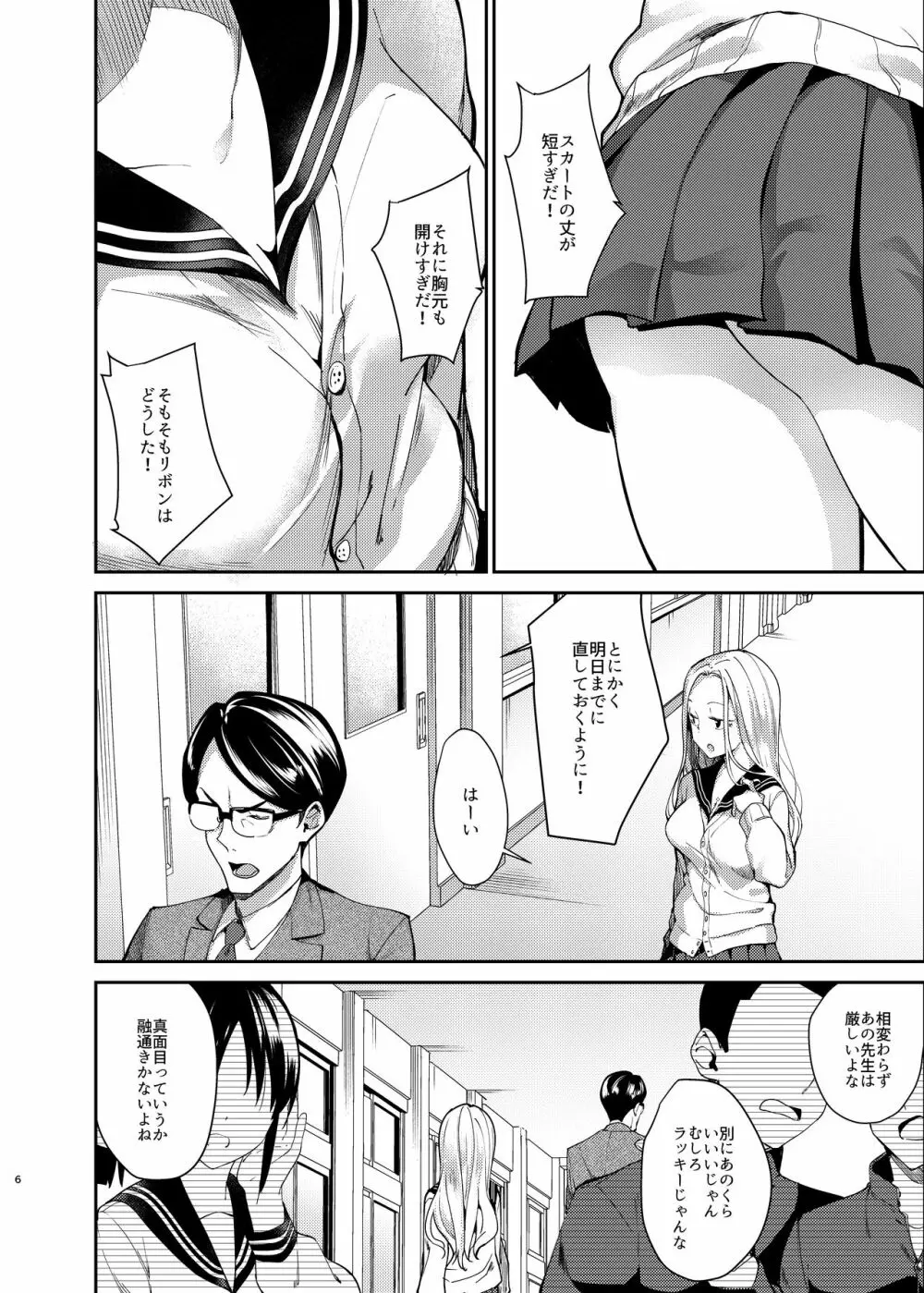 アホな子のお礼はスカートの中へご招待でした - page3