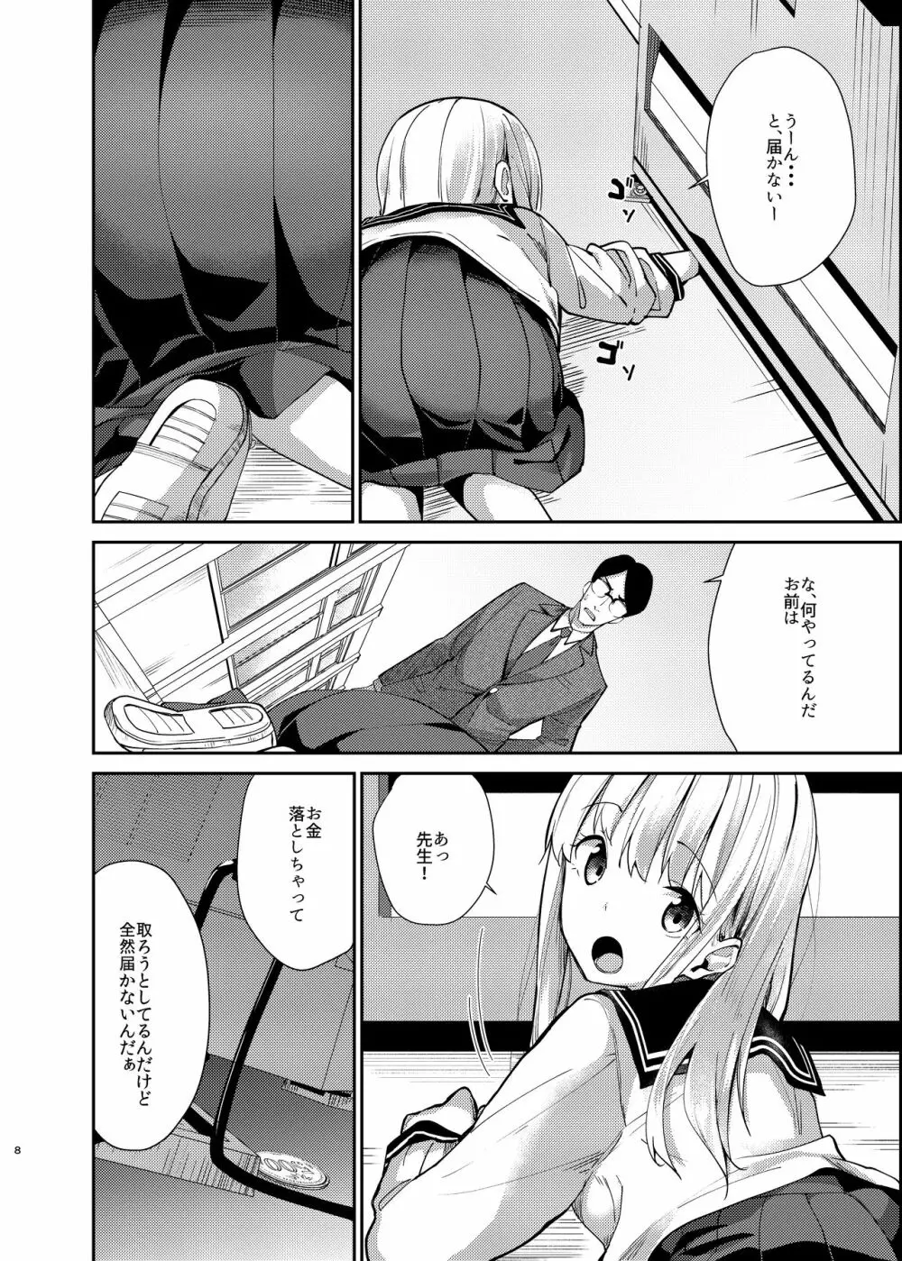 アホな子のお礼はスカートの中へご招待でした - page5