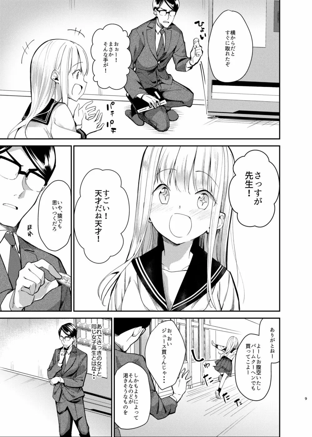 アホな子のお礼はスカートの中へご招待でした - page6