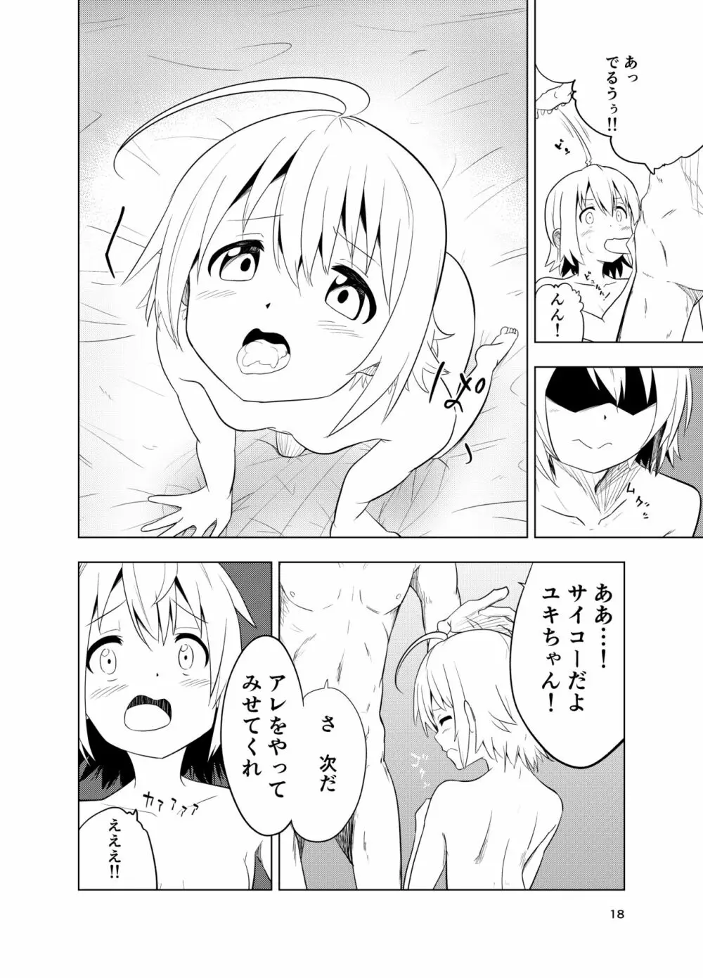 勘違いからはじまるHなお仕事 - page17