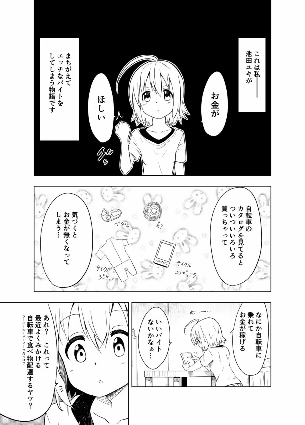 勘違いからはじまるHなお仕事 - page2