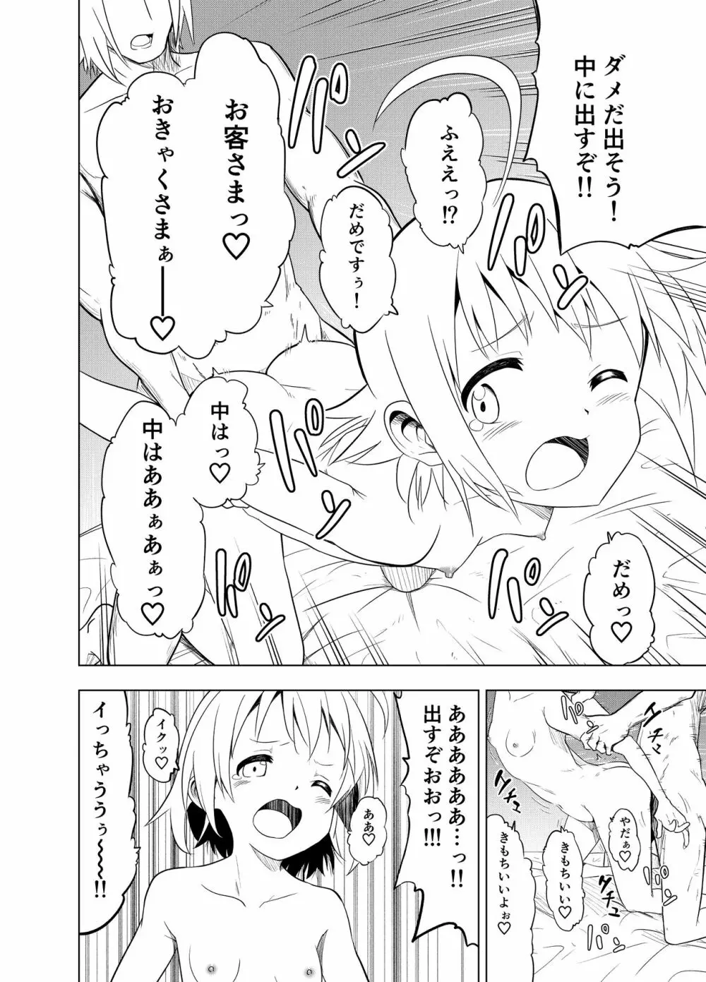 勘違いからはじまるHなお仕事 - page23