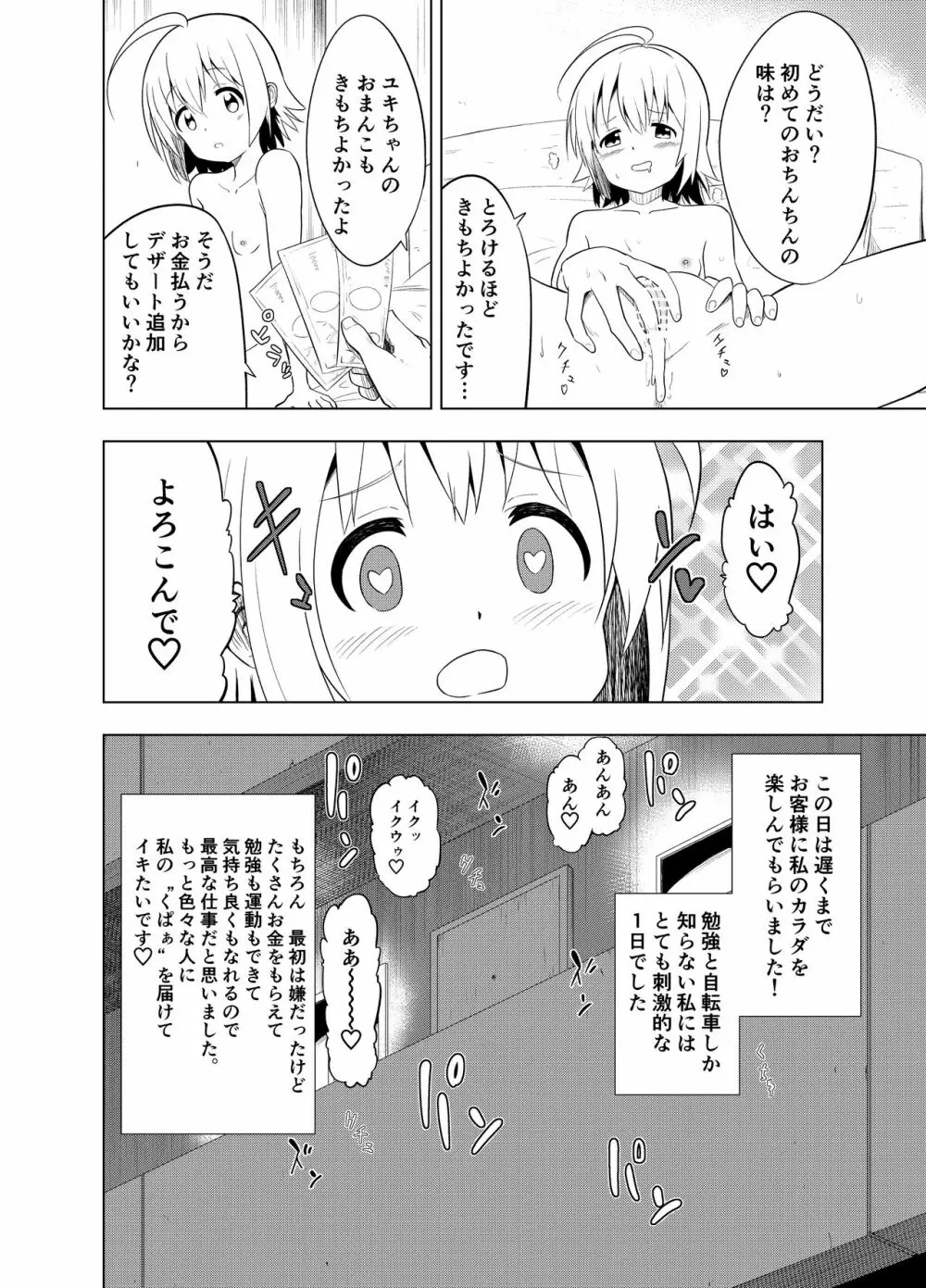 勘違いからはじまるHなお仕事 - page25