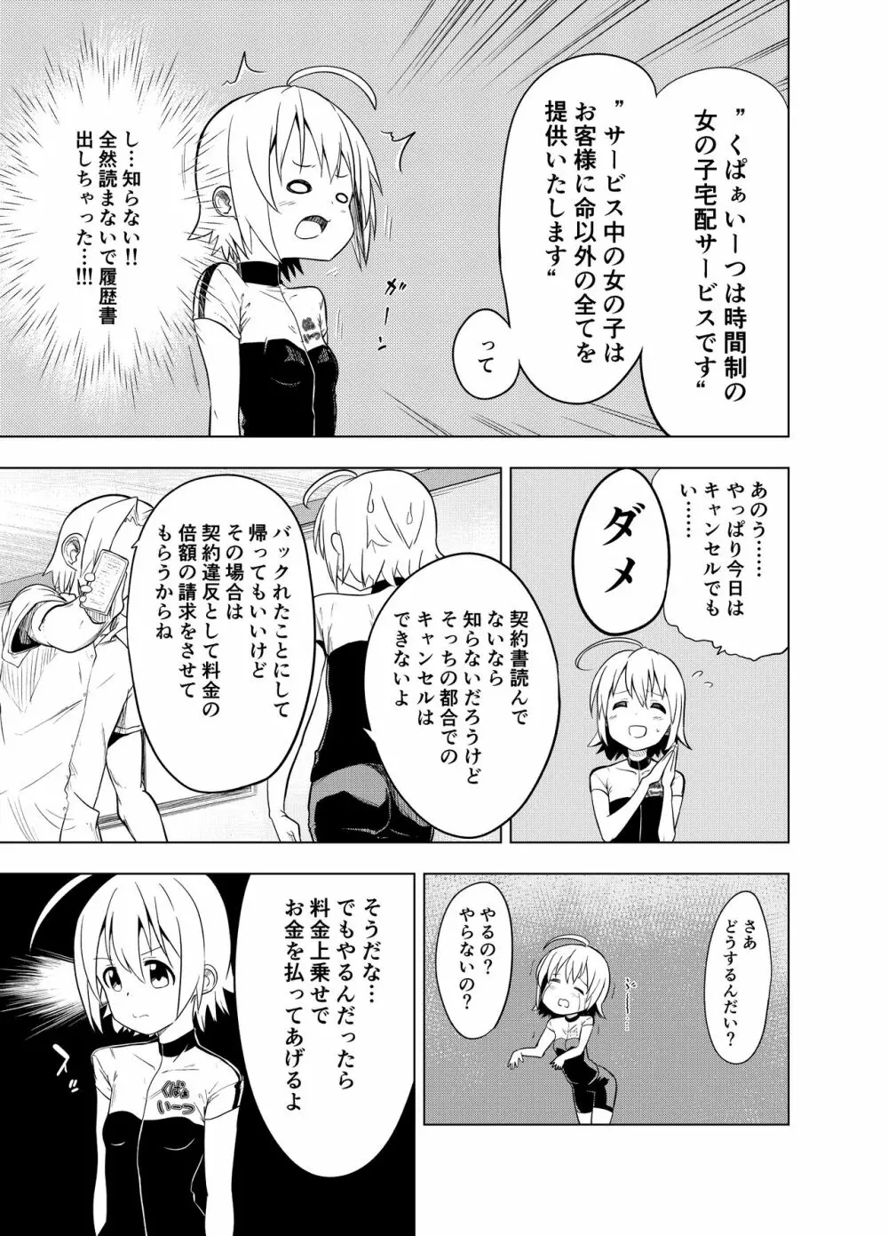 勘違いからはじまるHなお仕事 - page6