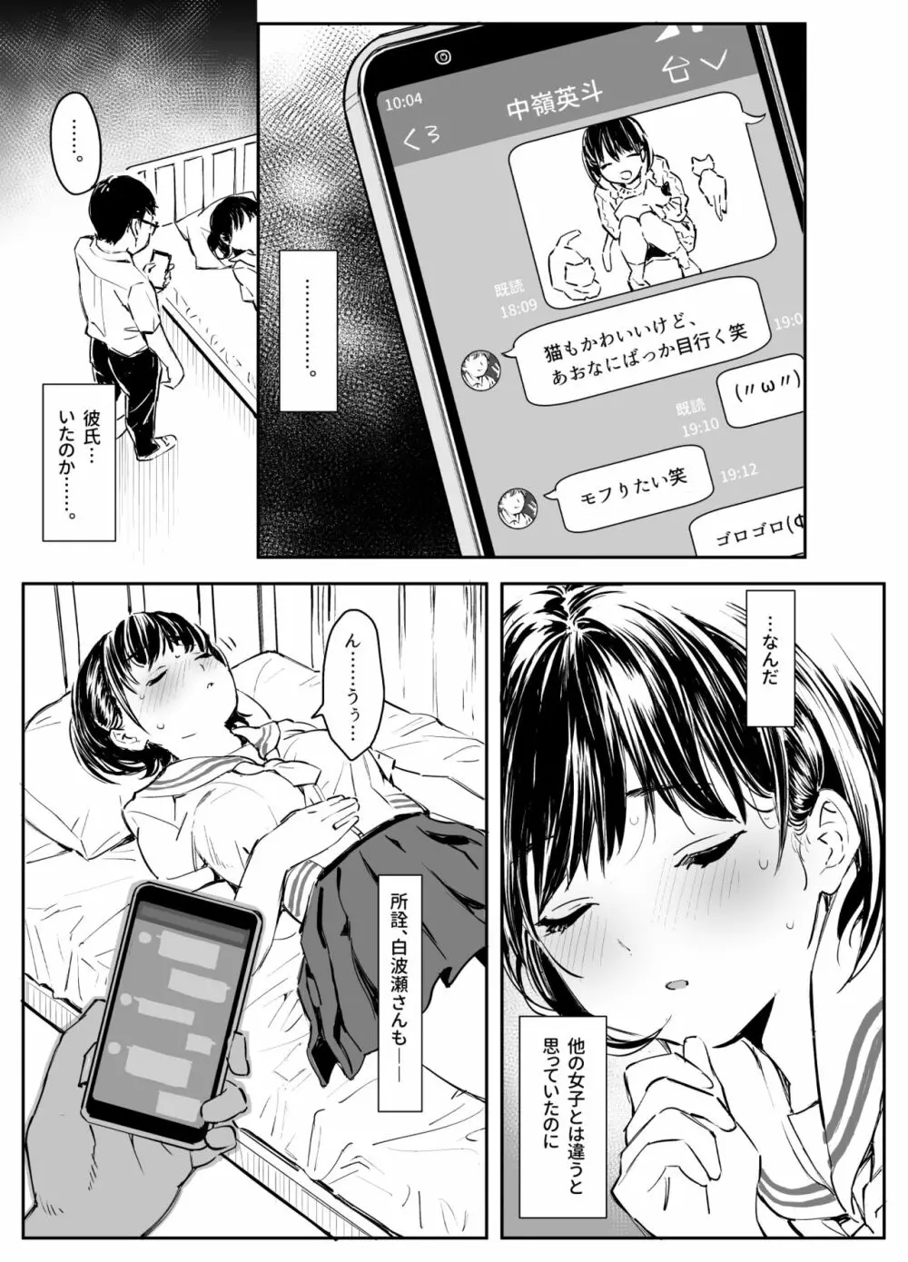 彼女の微熱と僕のほとぼり - page10