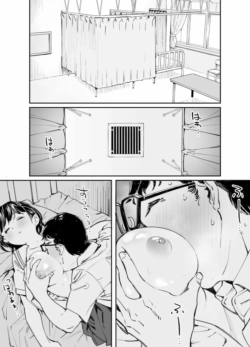 彼女の微熱と僕のほとぼり - page12