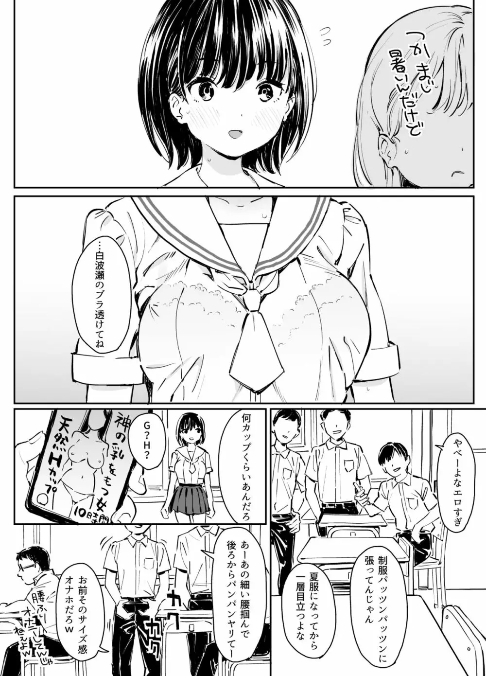 彼女の微熱と僕のほとぼり - page3