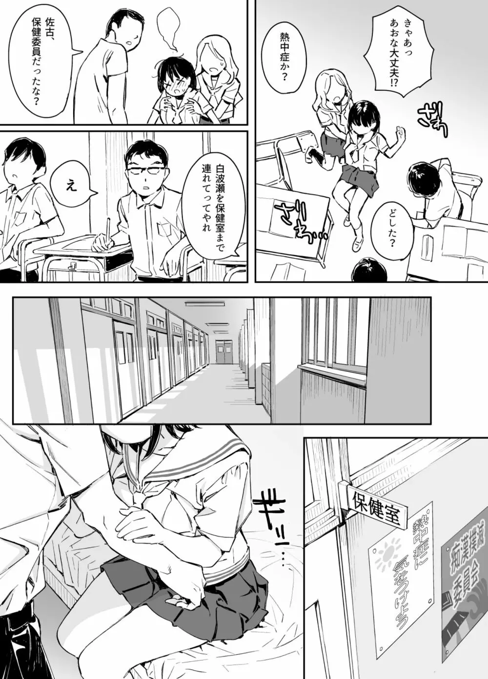 彼女の微熱と僕のほとぼり - page6