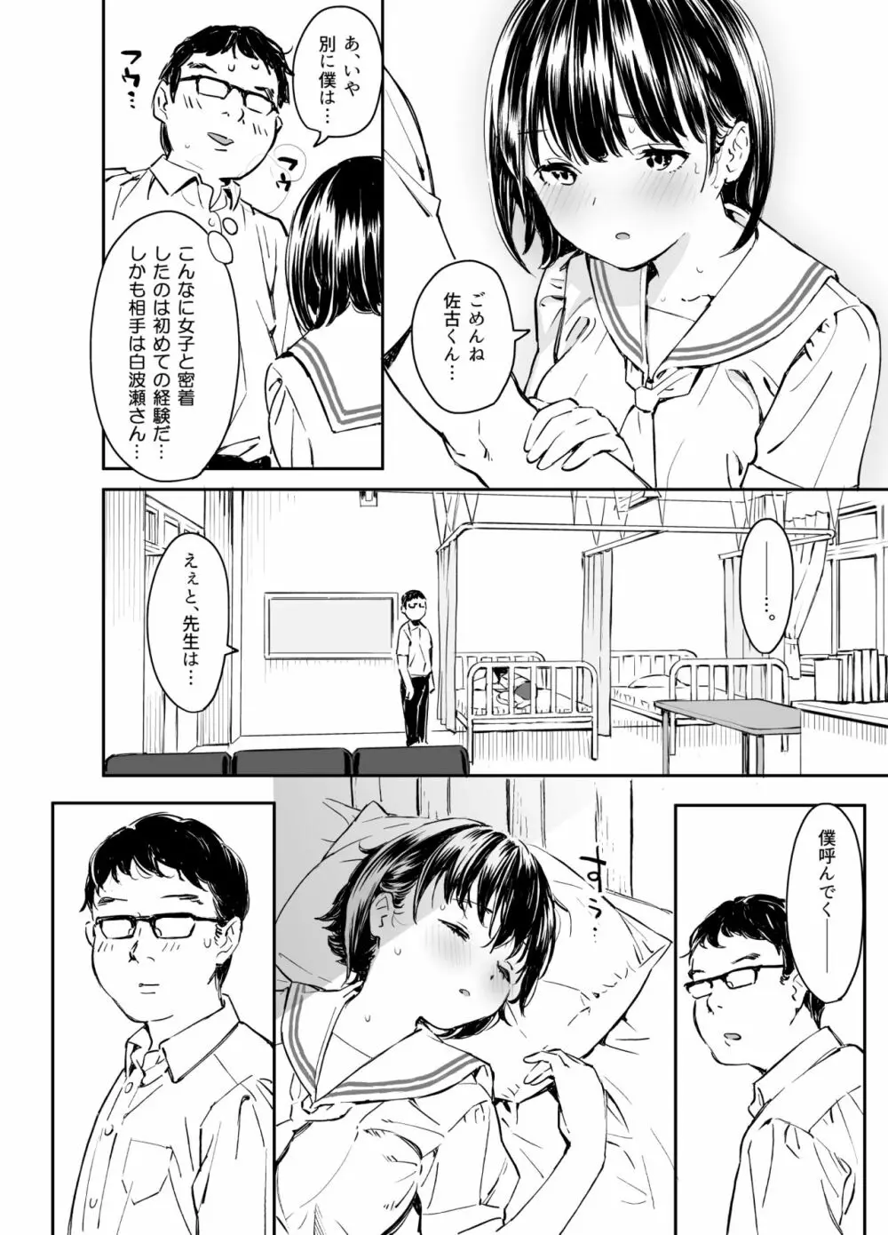 彼女の微熱と僕のほとぼり - page7