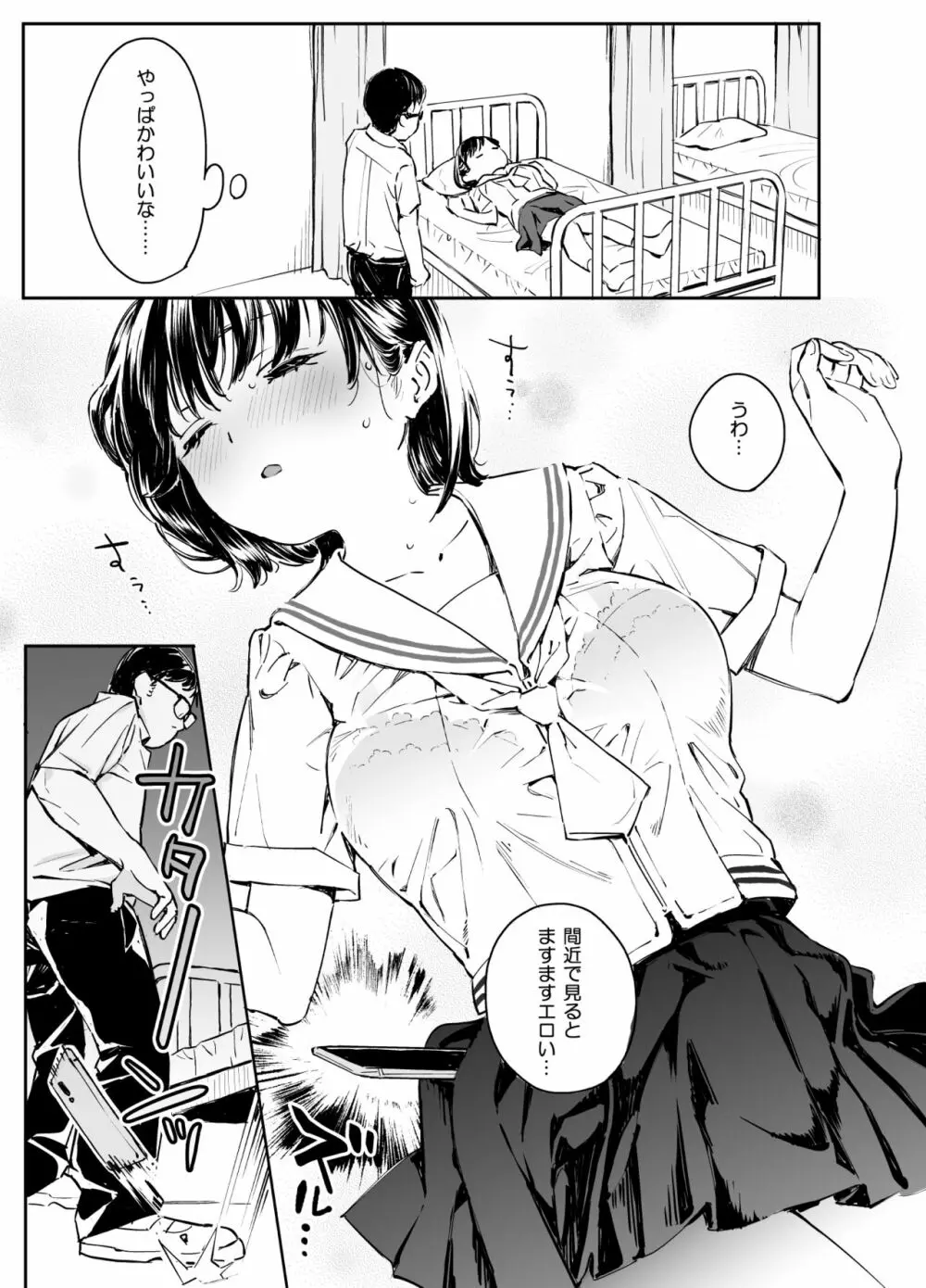 彼女の微熱と僕のほとぼり - page8