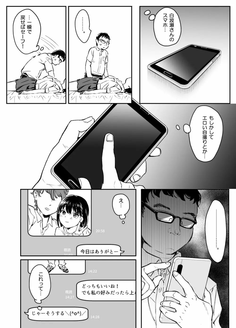 彼女の微熱と僕のほとぼり - page9