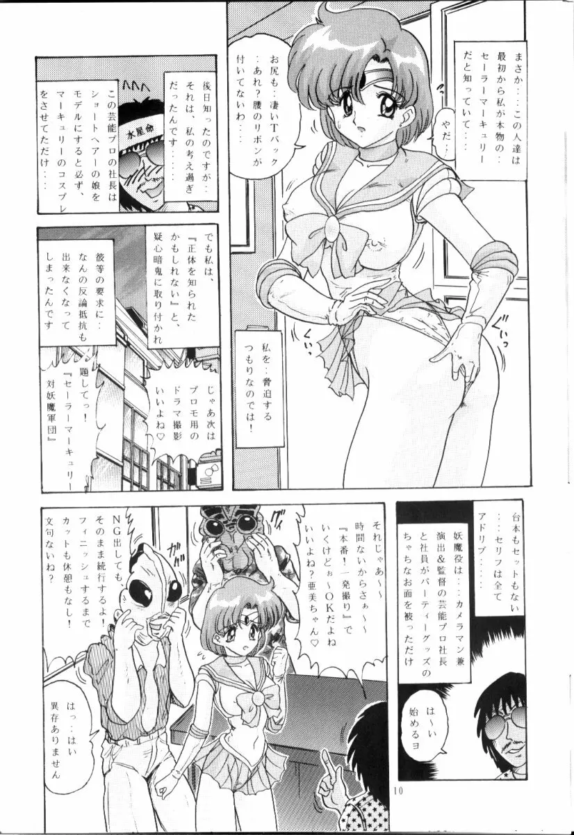 水野亜美日記R - page11