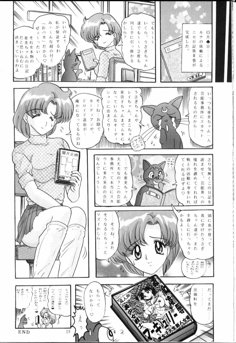 水野亜美日記R - page21