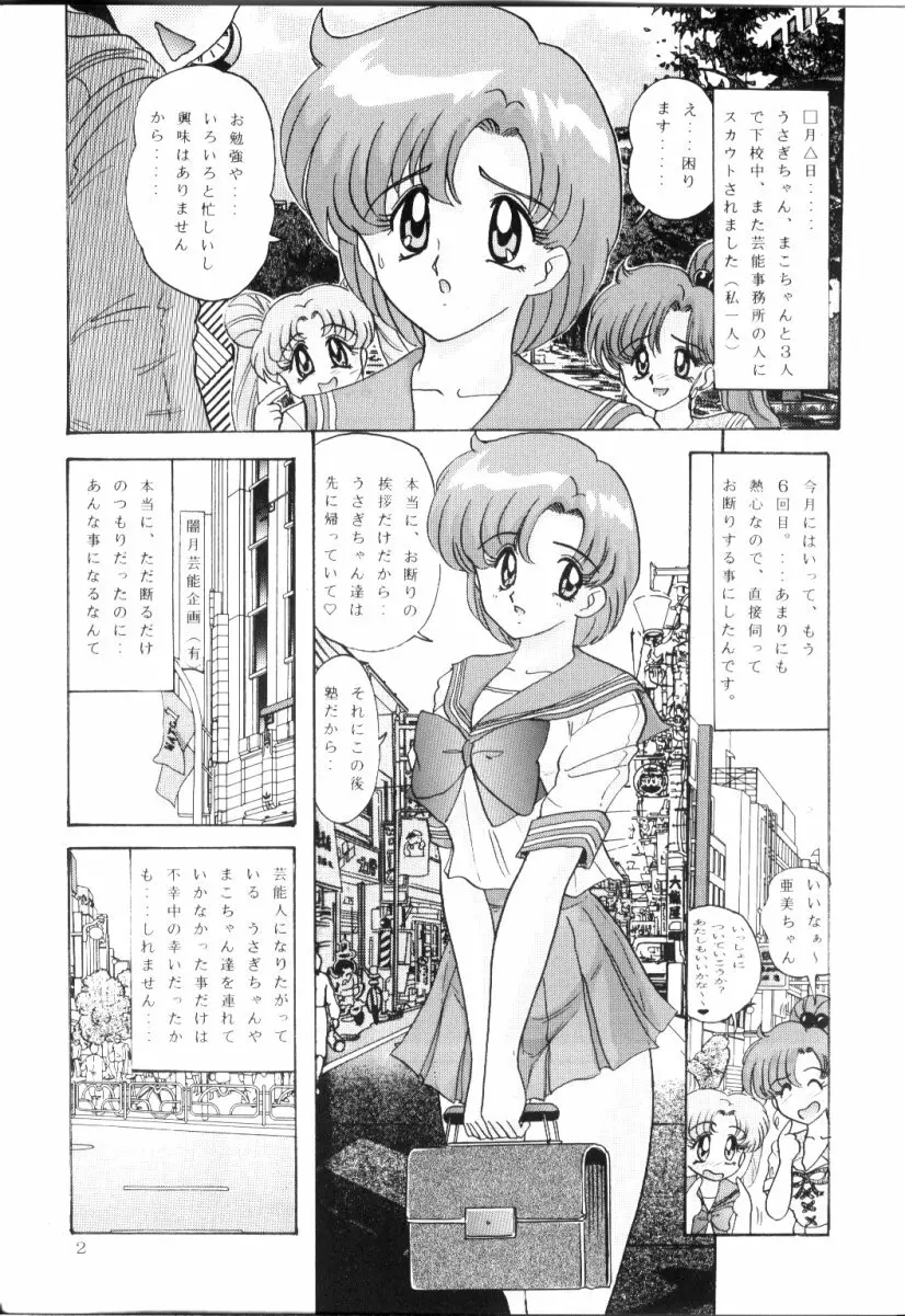 水野亜美日記R - page3