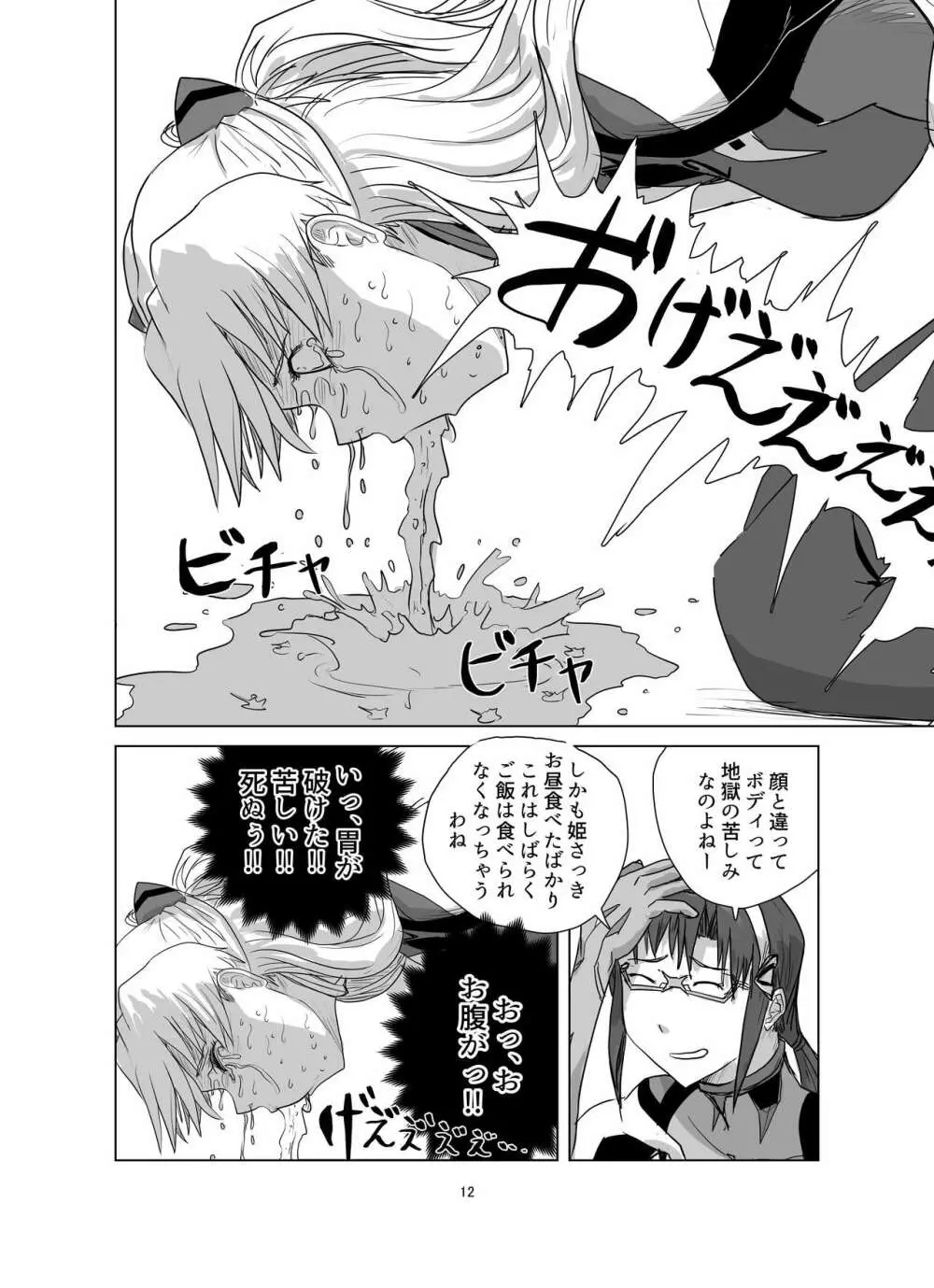 ボディをねらえ!～プラグスーツ腹パンボクシング～ - page12