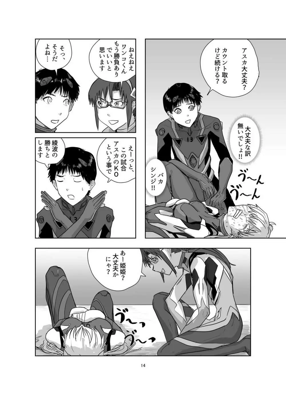 ボディをねらえ!～プラグスーツ腹パンボクシング～ - page14