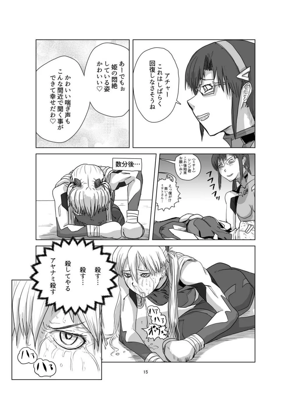 ボディをねらえ!～プラグスーツ腹パンボクシング～ - page15