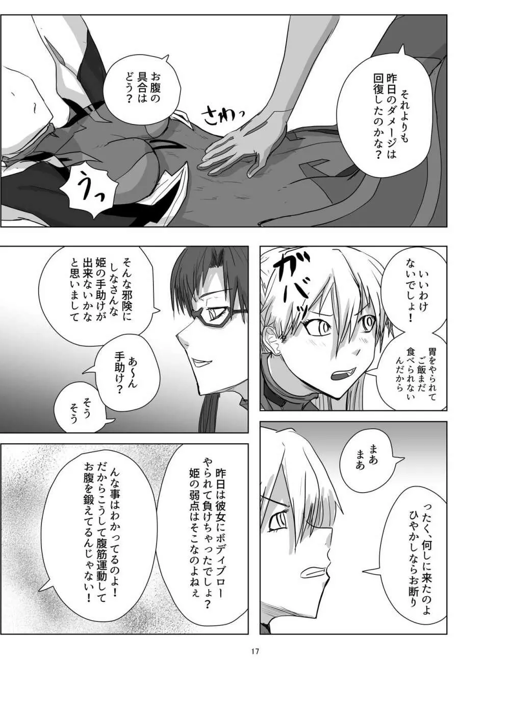 ボディをねらえ!～プラグスーツ腹パンボクシング～ - page17