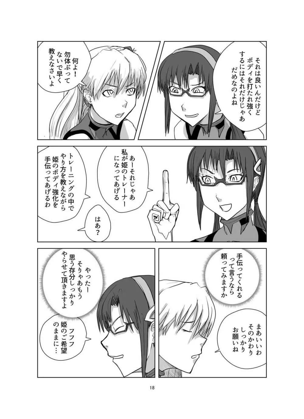 ボディをねらえ!～プラグスーツ腹パンボクシング～ - page18