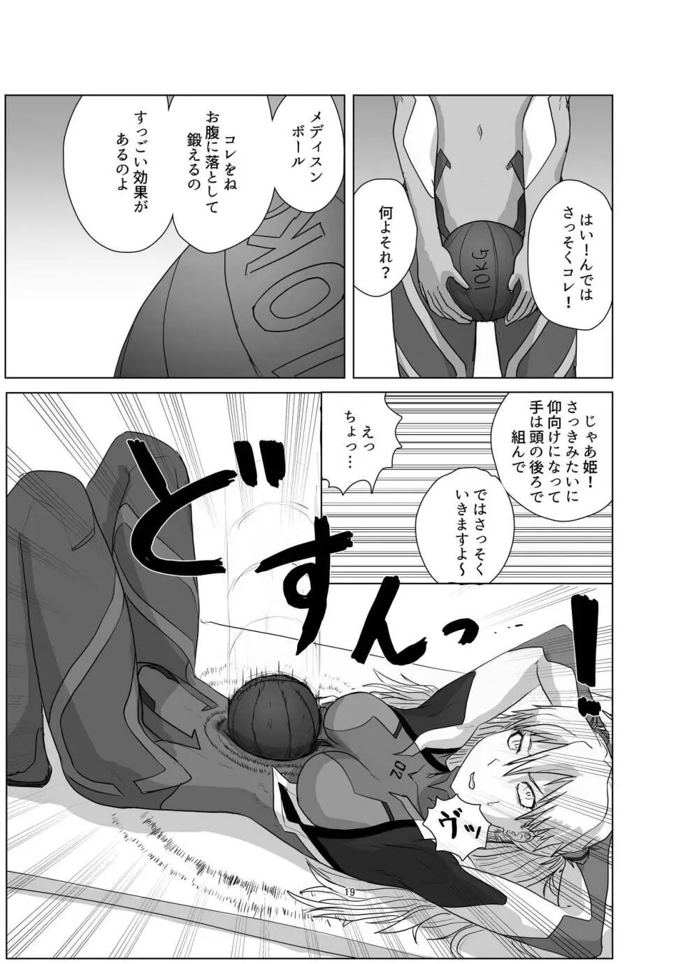 ボディをねらえ!～プラグスーツ腹パンボクシング～ - page19