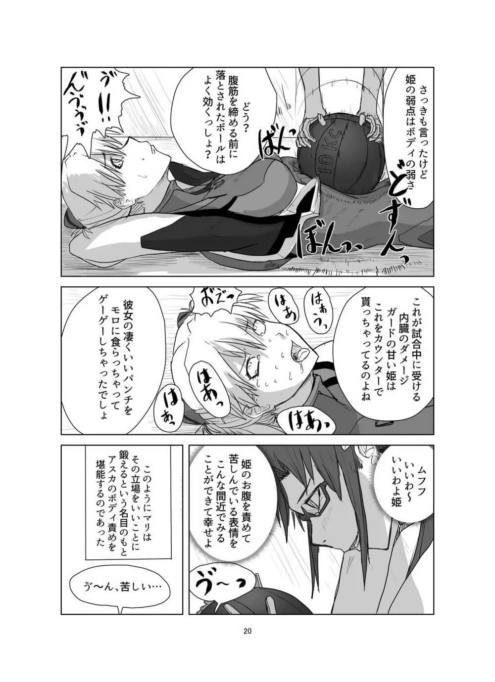 ボディをねらえ!～プラグスーツ腹パンボクシング～ - page20