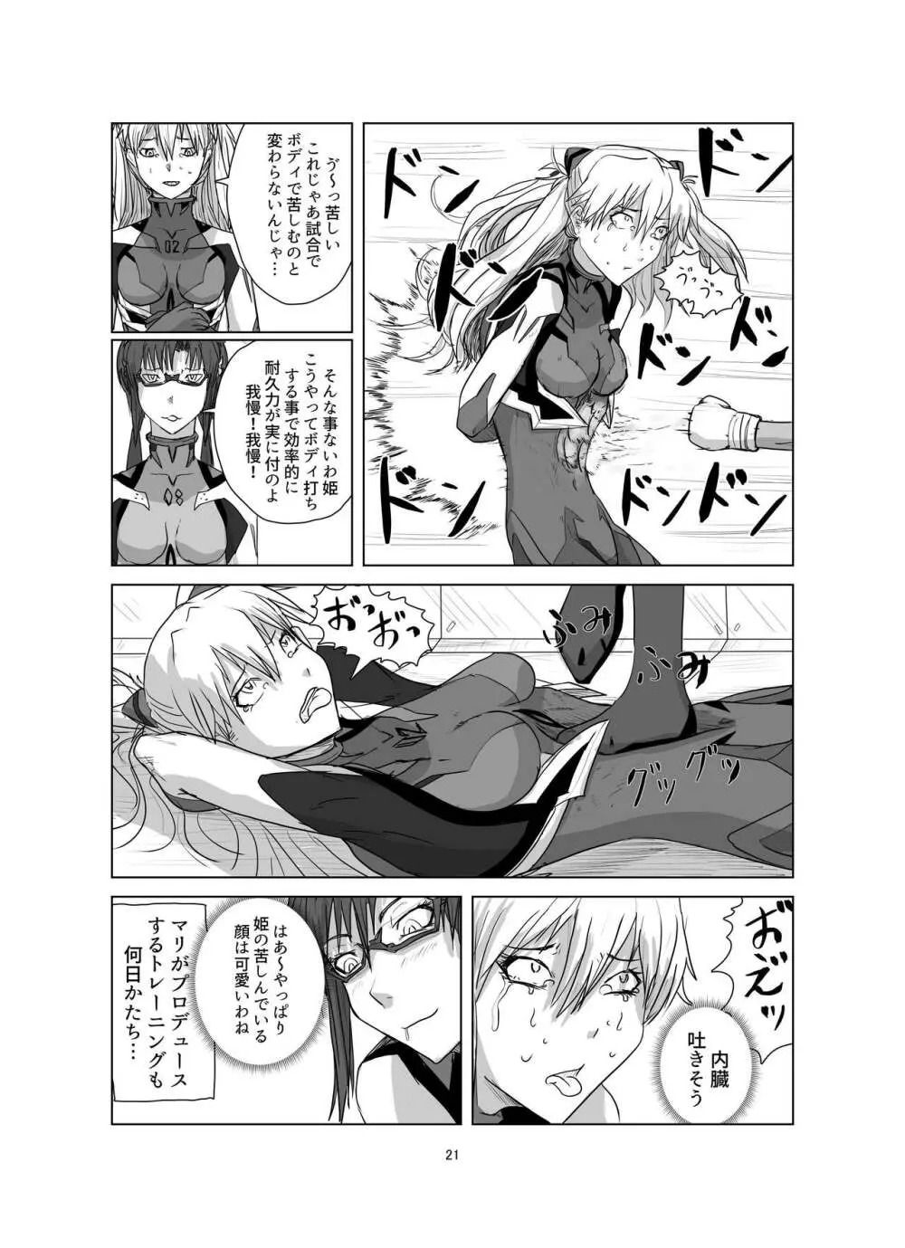 ボディをねらえ!～プラグスーツ腹パンボクシング～ - page21