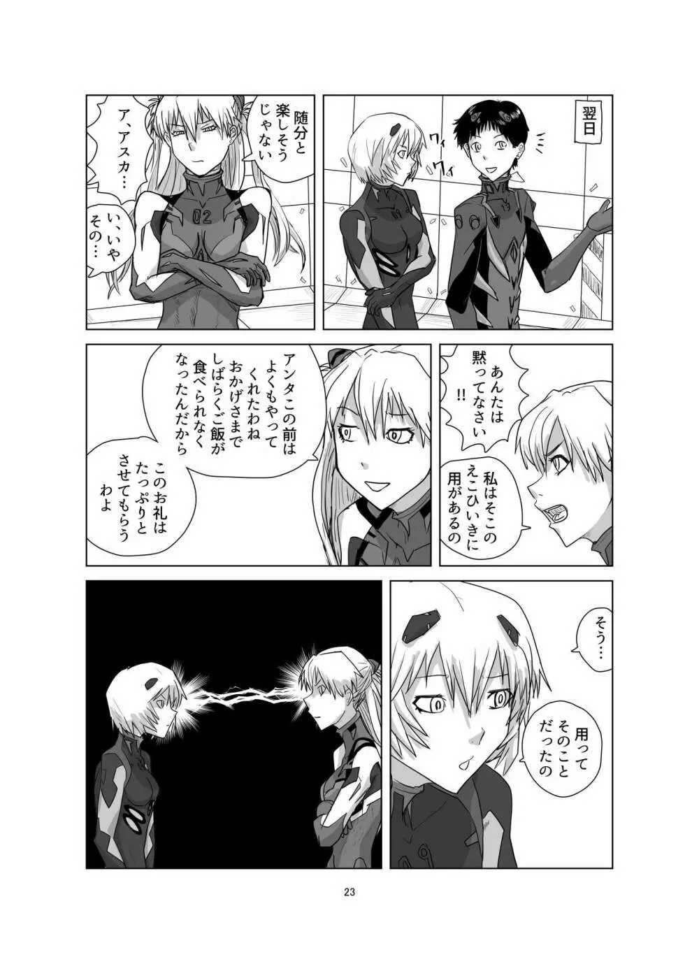 ボディをねらえ!～プラグスーツ腹パンボクシング～ - page23