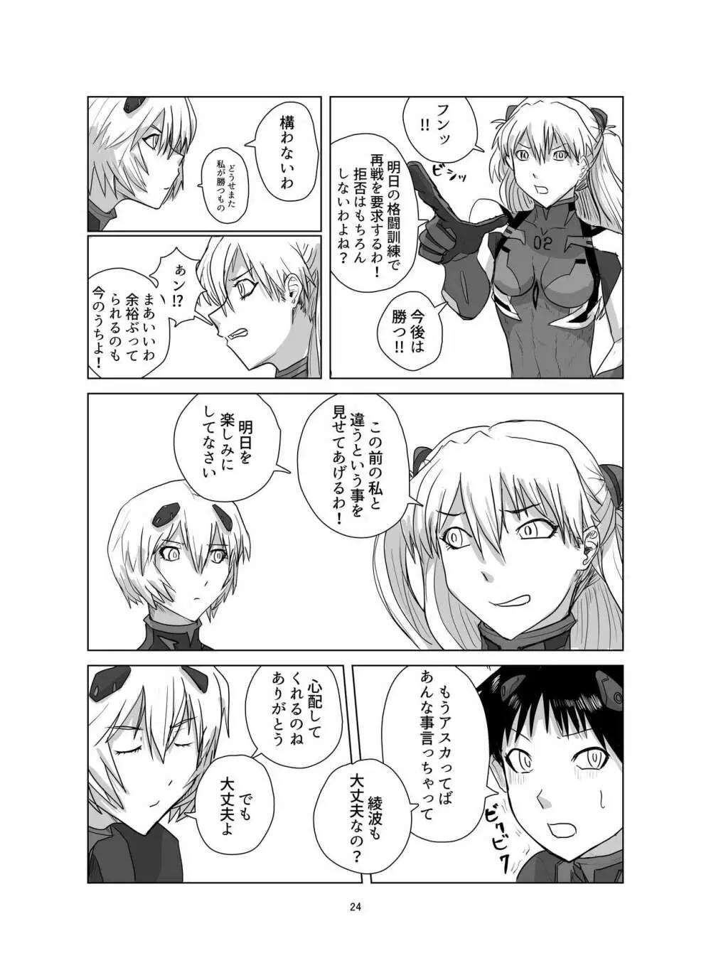 ボディをねらえ!～プラグスーツ腹パンボクシング～ - page24