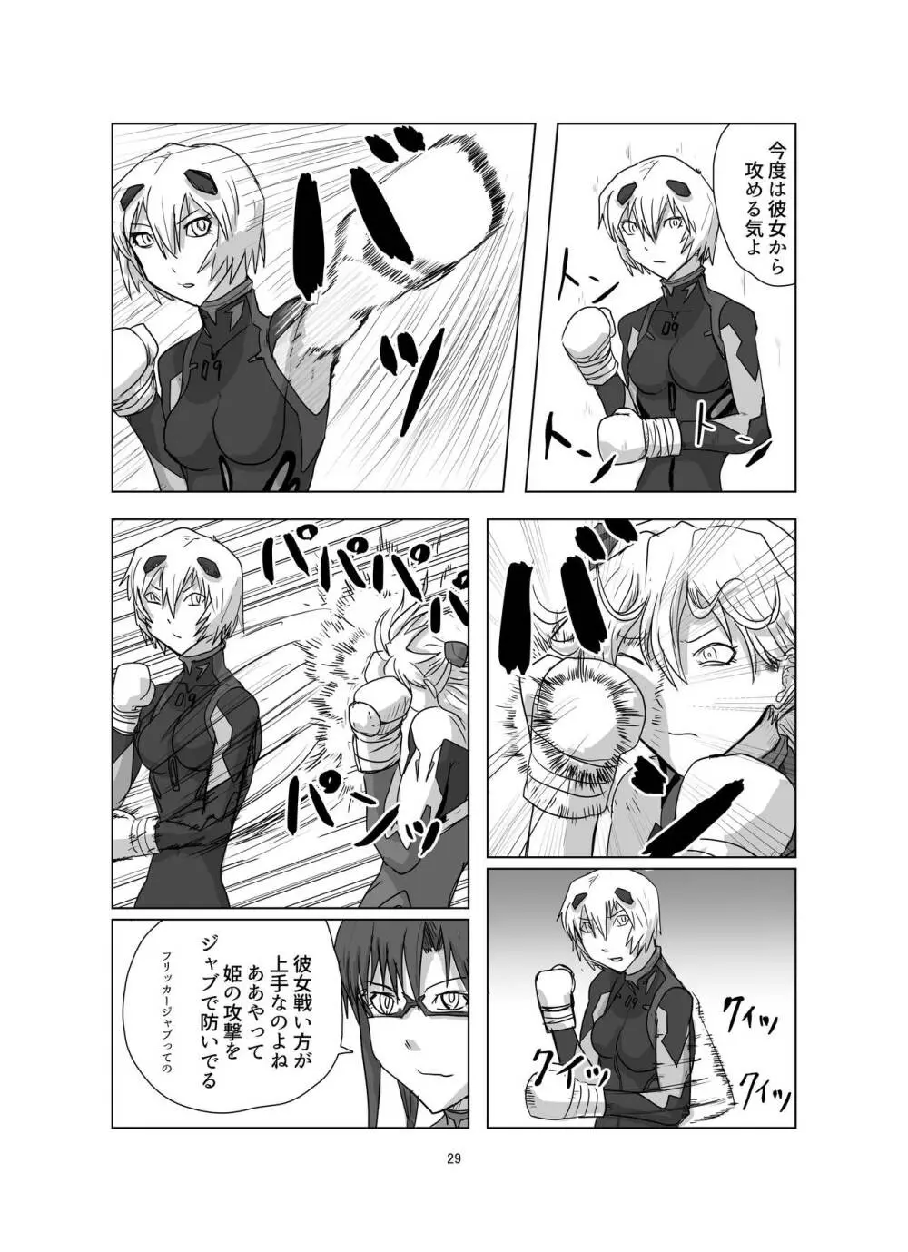 ボディをねらえ!～プラグスーツ腹パンボクシング～ - page29