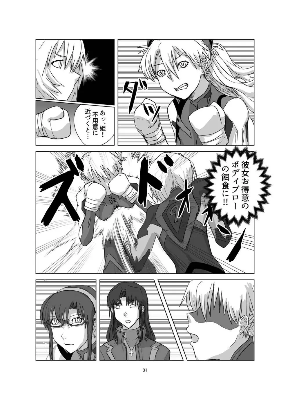 ボディをねらえ!～プラグスーツ腹パンボクシング～ - page31