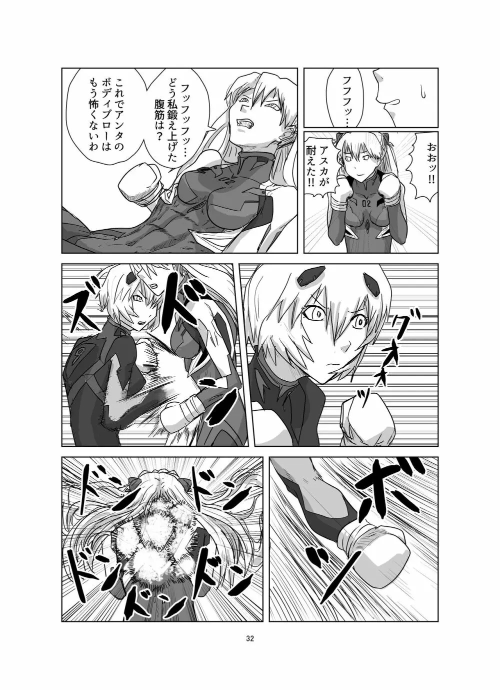 ボディをねらえ!～プラグスーツ腹パンボクシング～ - page32