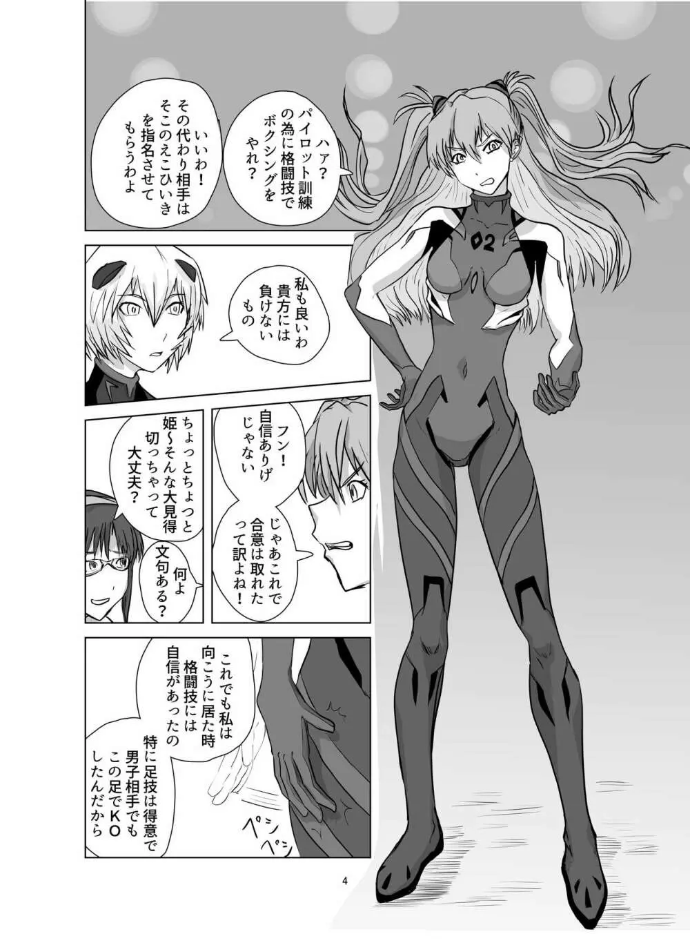 ボディをねらえ!～プラグスーツ腹パンボクシング～ - page4