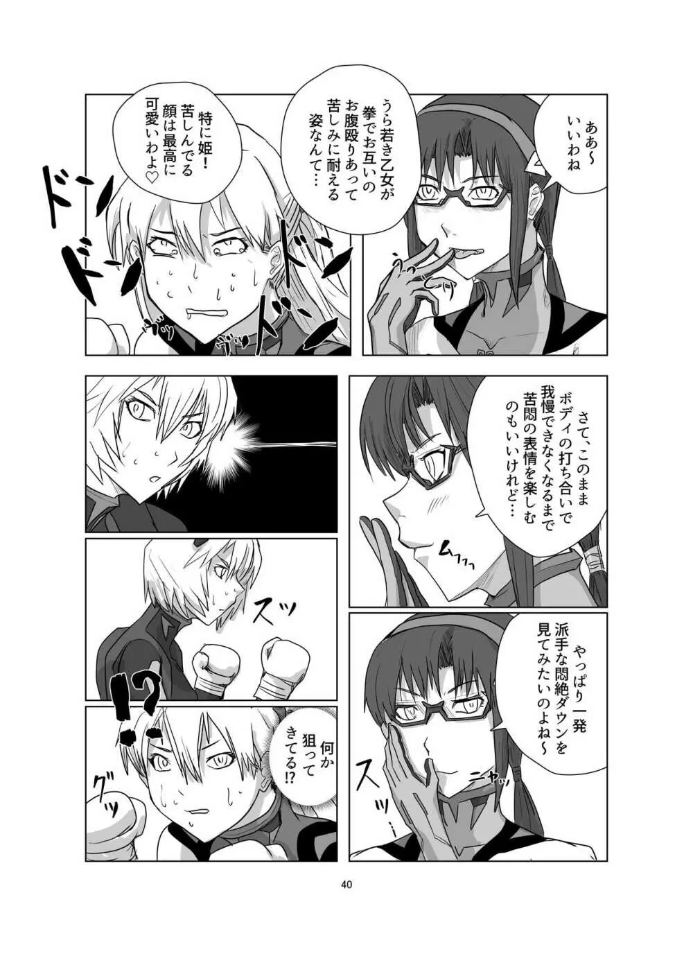 ボディをねらえ!～プラグスーツ腹パンボクシング～ - page40