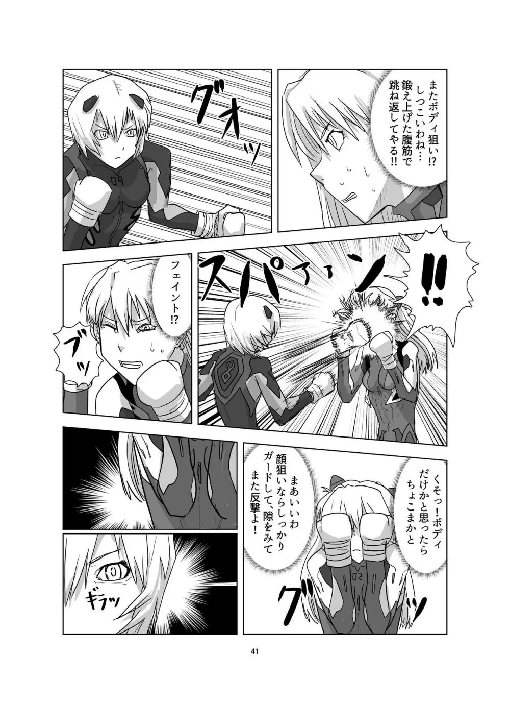 ボディをねらえ!～プラグスーツ腹パンボクシング～ - page41