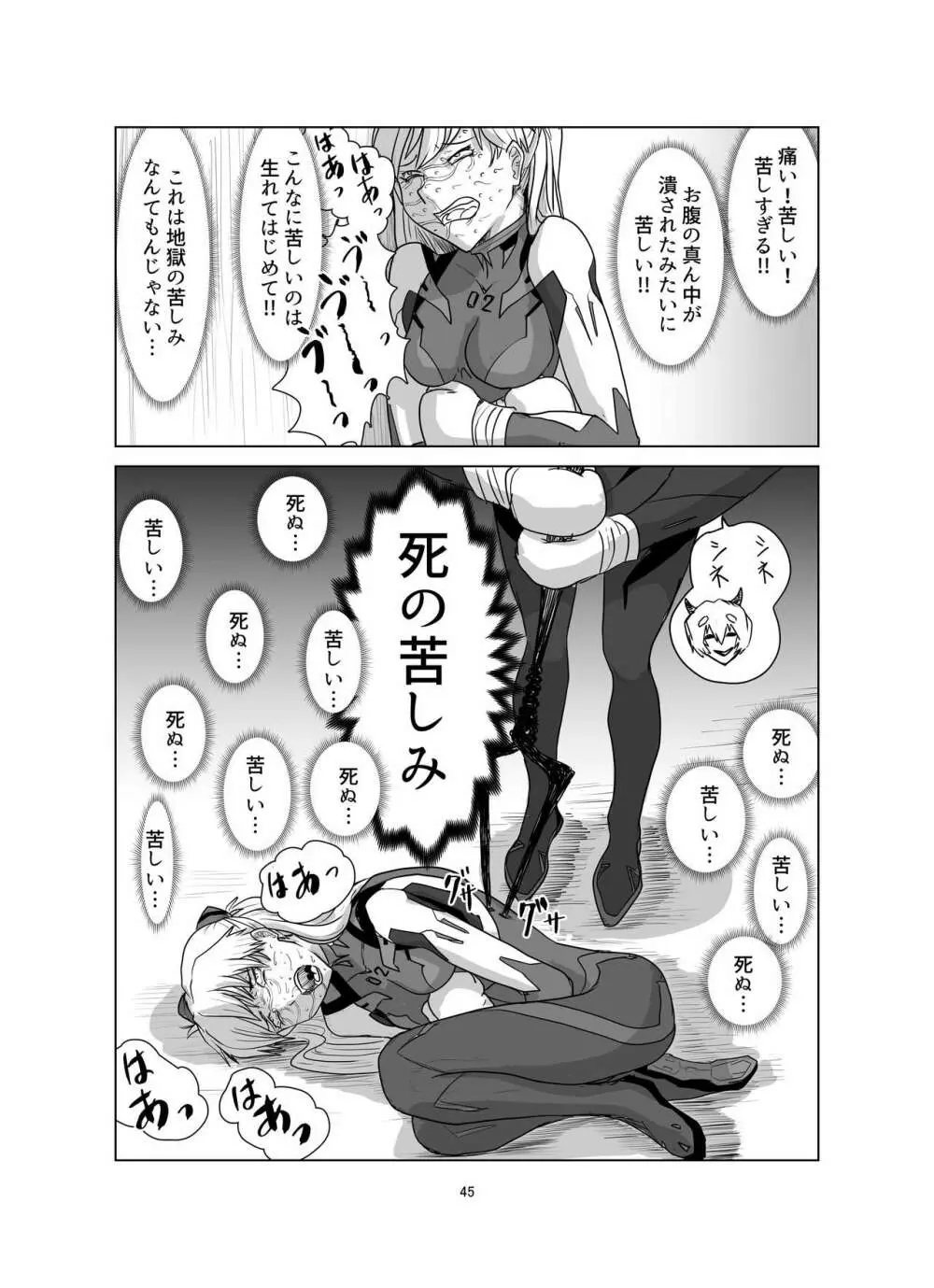 ボディをねらえ!～プラグスーツ腹パンボクシング～ - page45