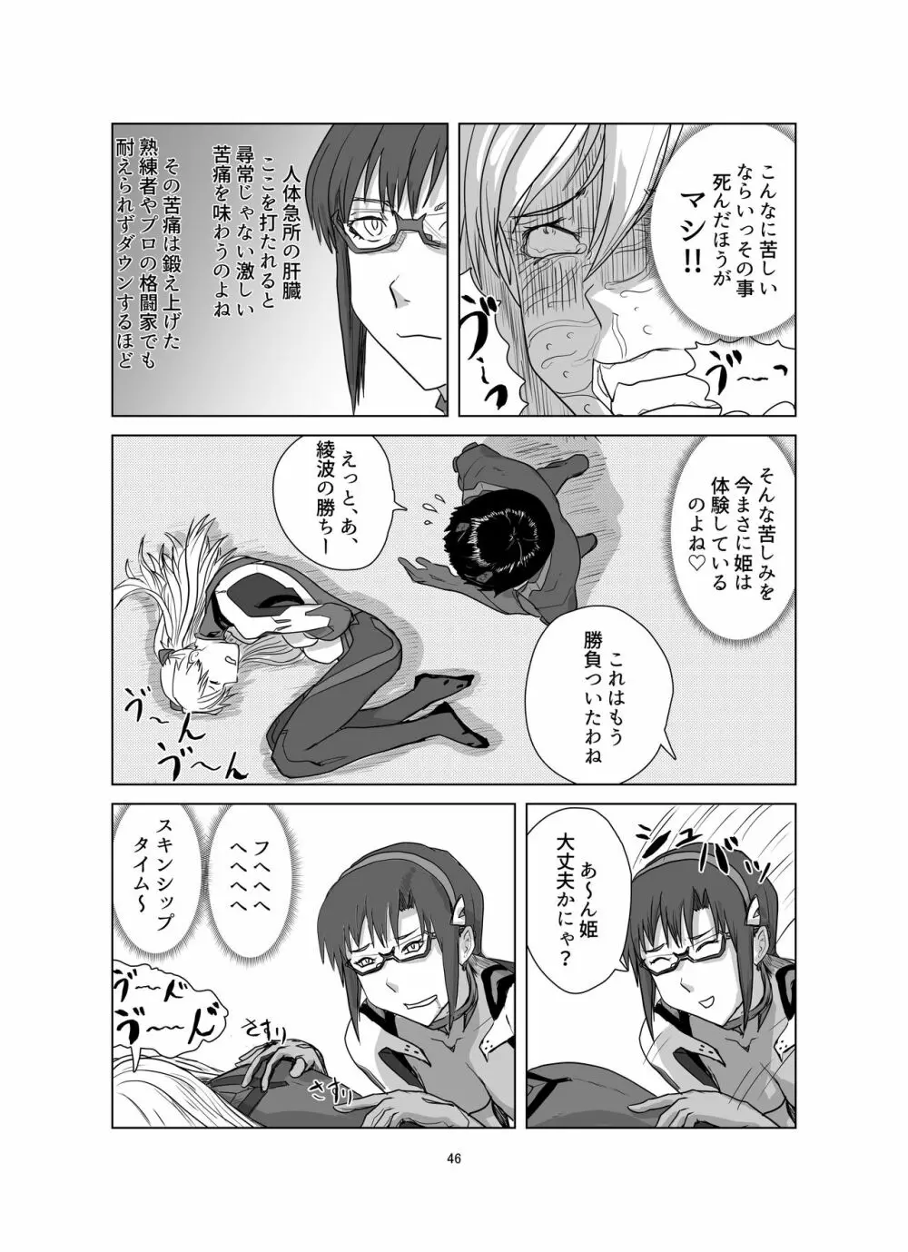 ボディをねらえ!～プラグスーツ腹パンボクシング～ - page46