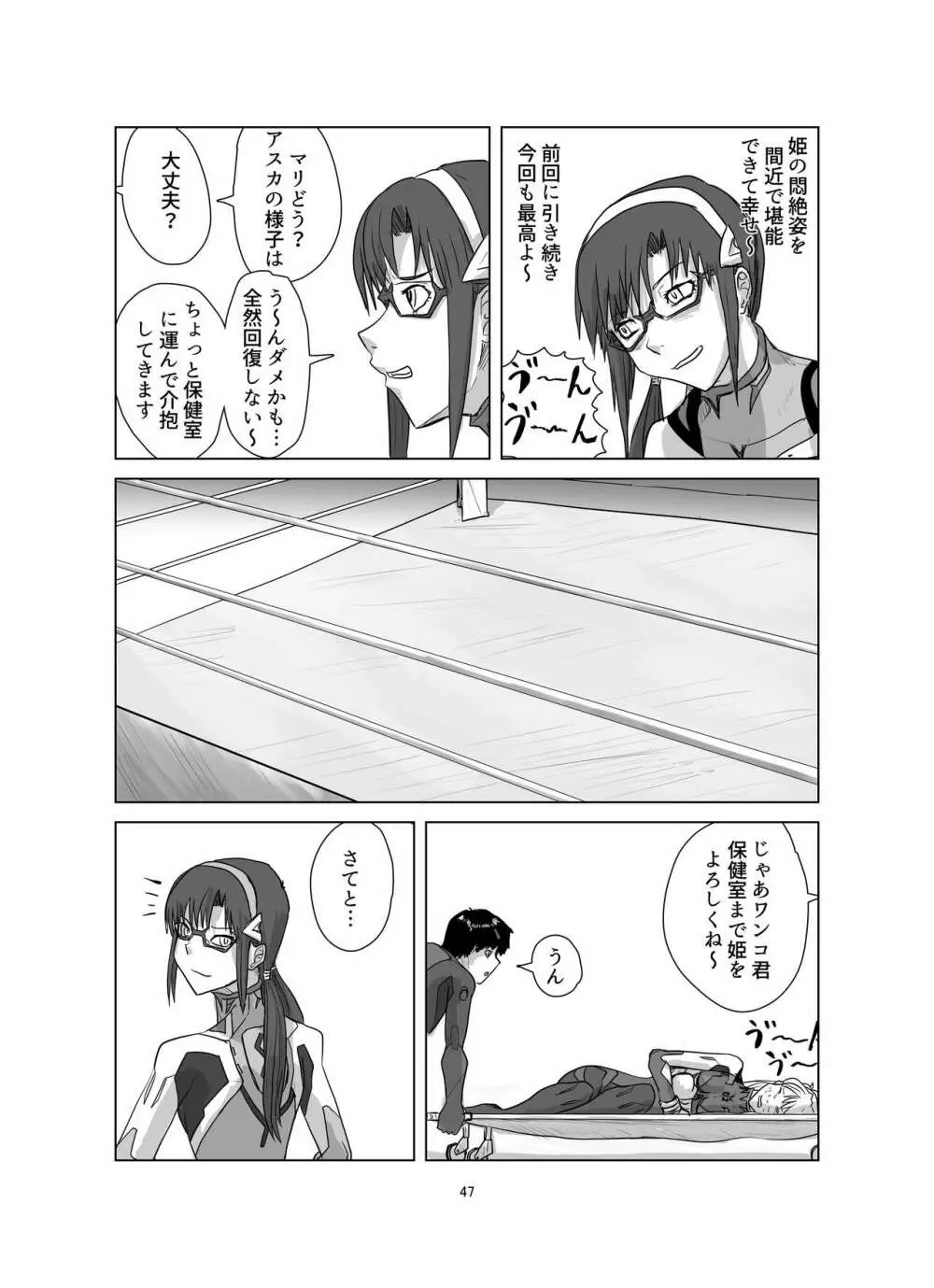 ボディをねらえ!～プラグスーツ腹パンボクシング～ - page47