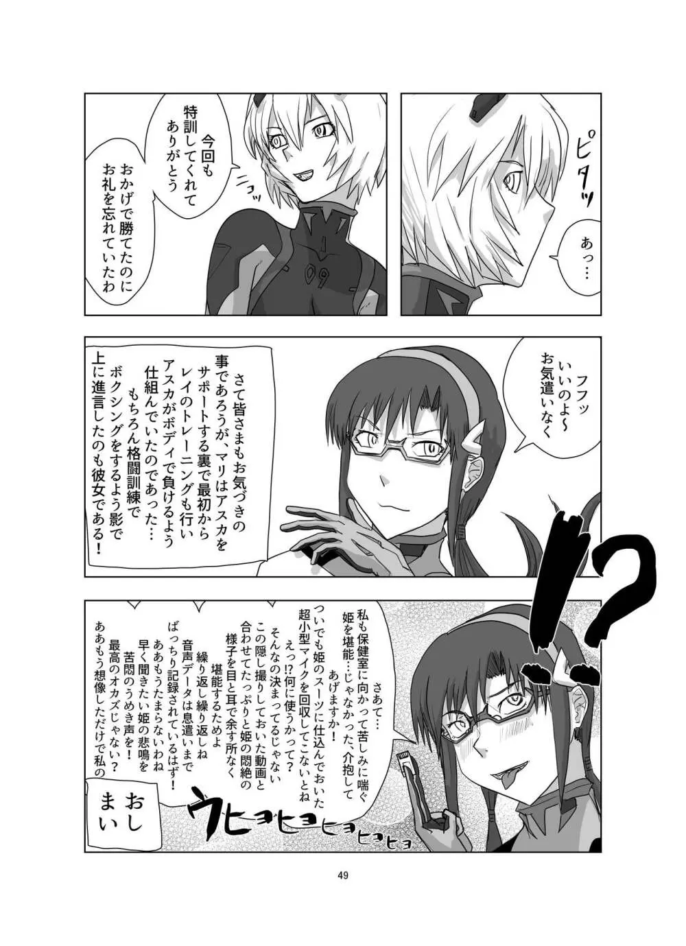 ボディをねらえ!～プラグスーツ腹パンボクシング～ - page49