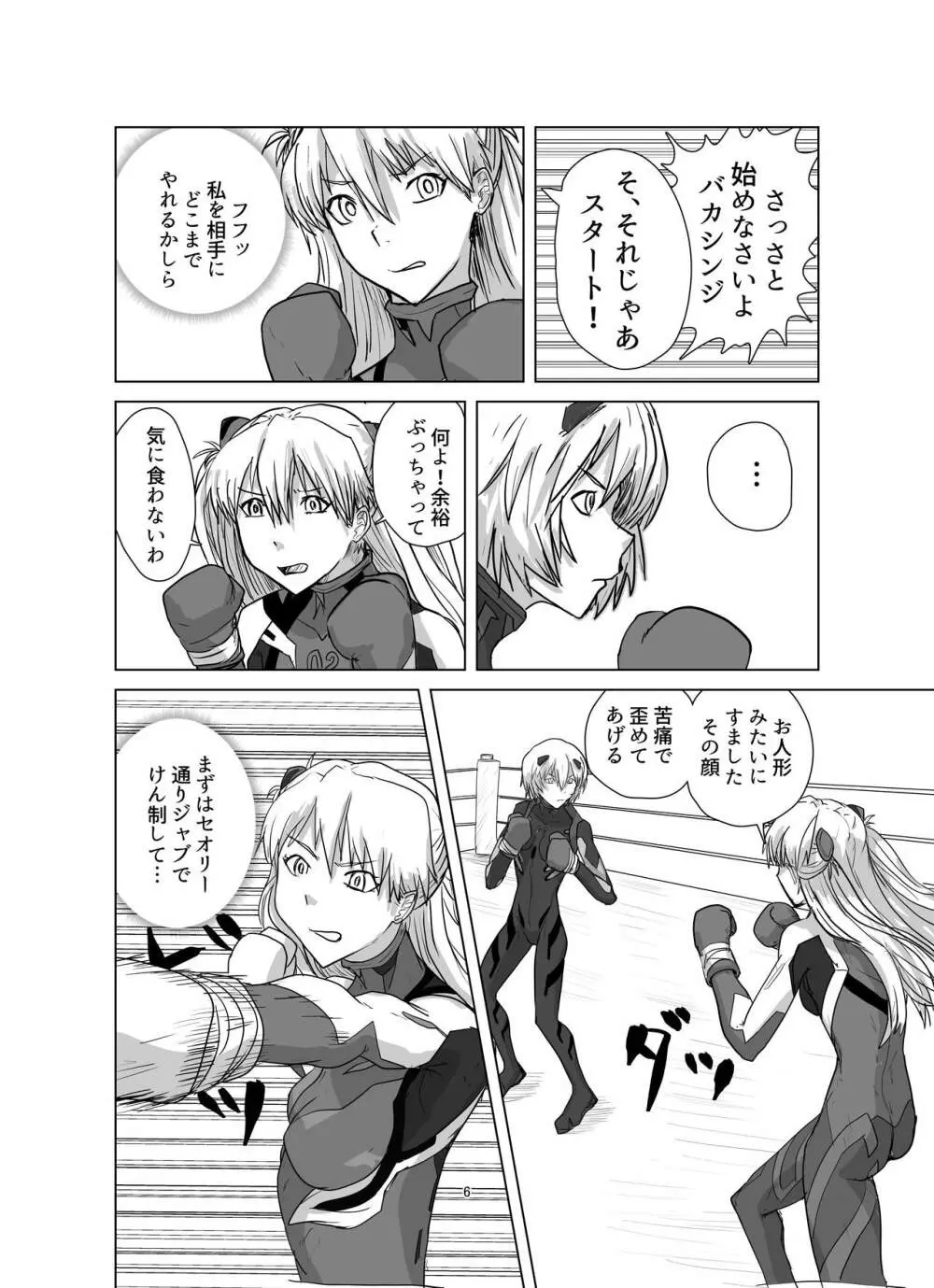 ボディをねらえ!～プラグスーツ腹パンボクシング～ - page6