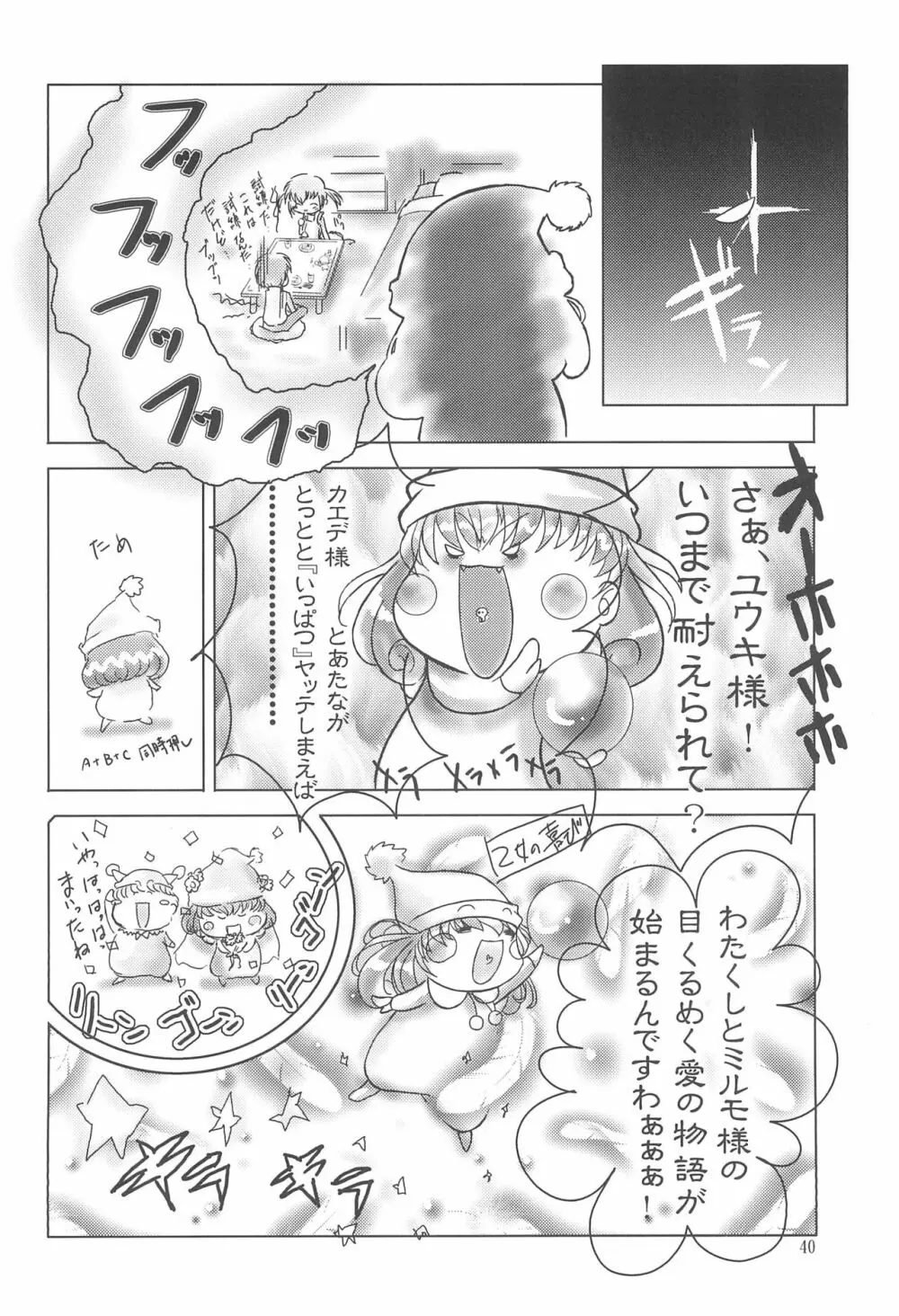 ミルクでポン! - page42